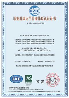 职业健康管理体系认证